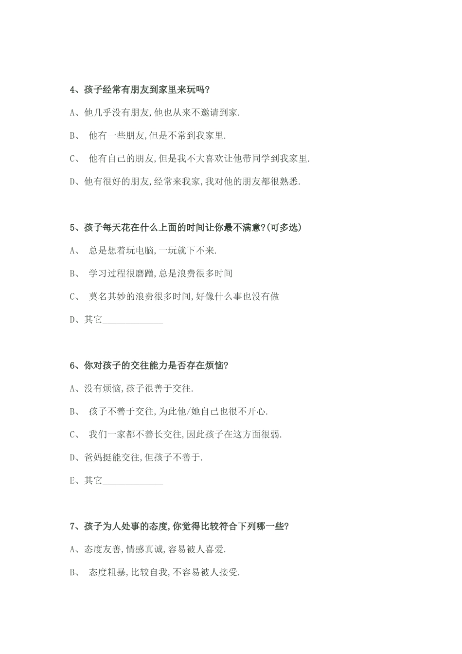 家长学校沟通调查表_第2页