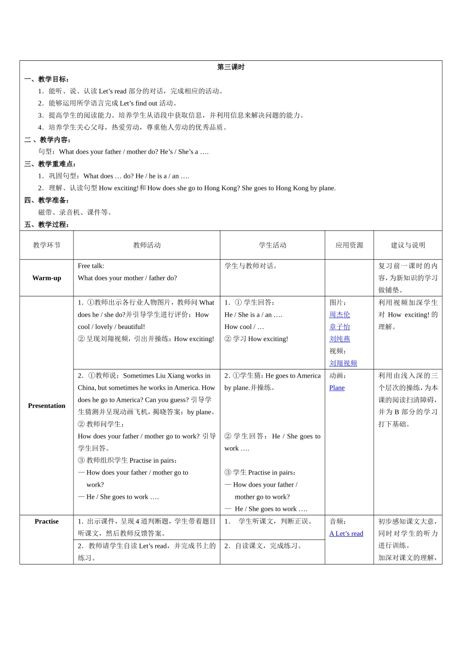 PEP小学六年级英语上册第五单元第三课时教学设计_第1页
