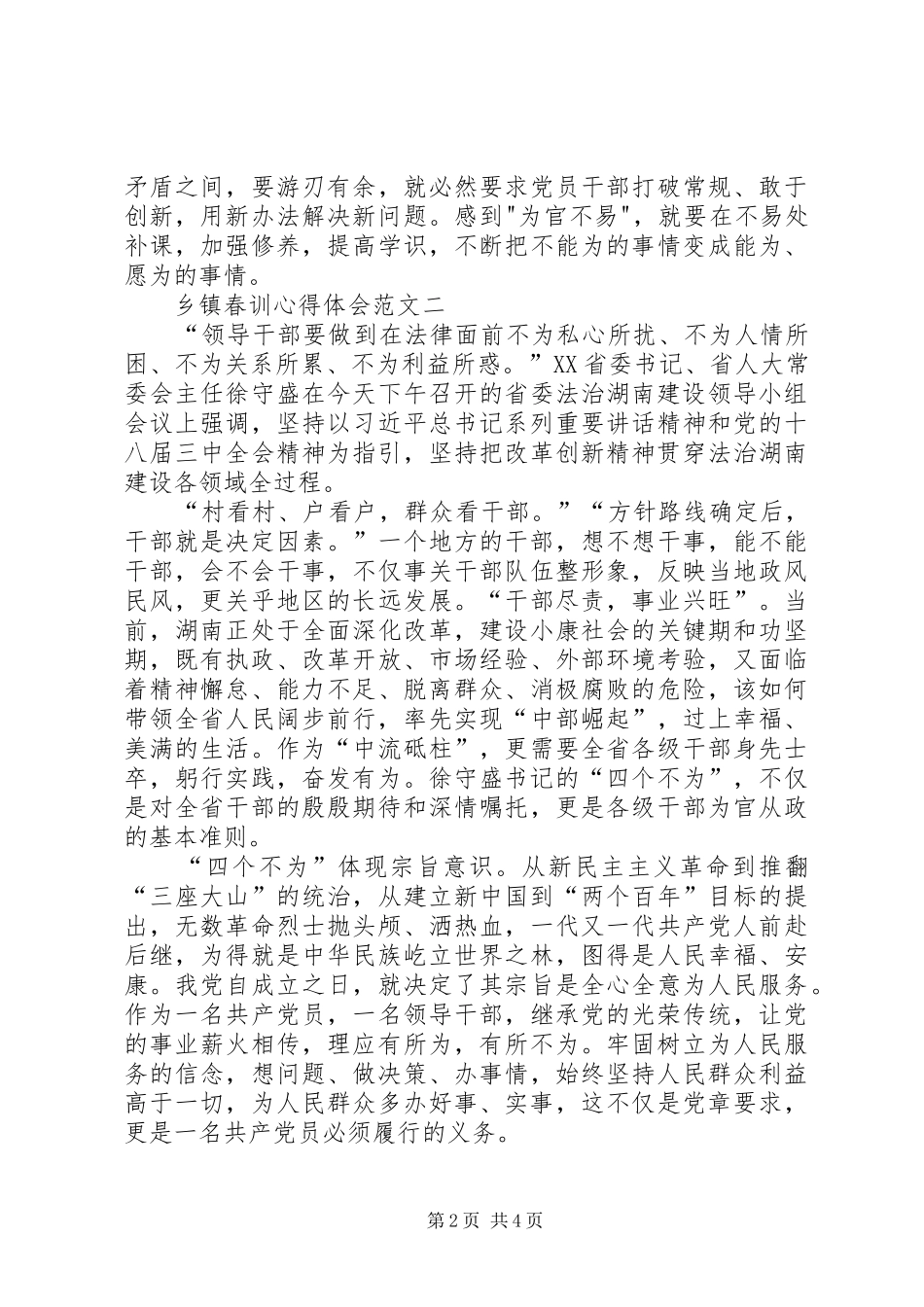 XX春训心得体会_第2页