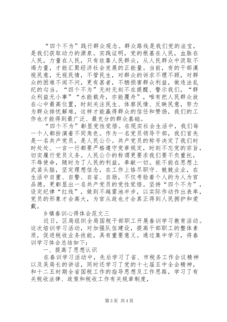 XX春训心得体会_第3页