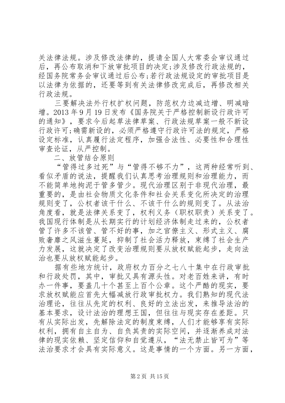 干部学习十八届四中全会心得体会_第2页
