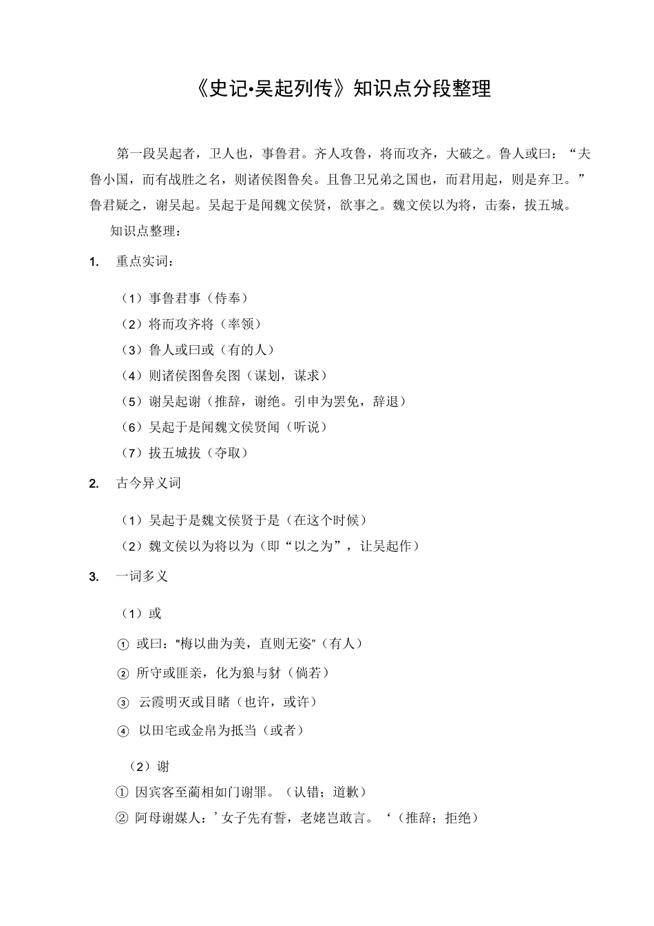 《吴起列传》知识点分段整理_第1页