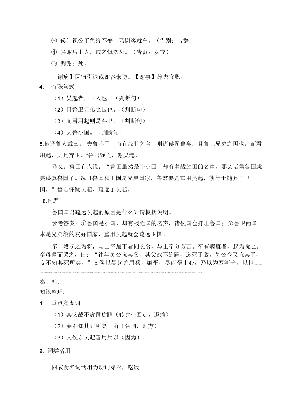 《吴起列传》知识点分段整理_第2页