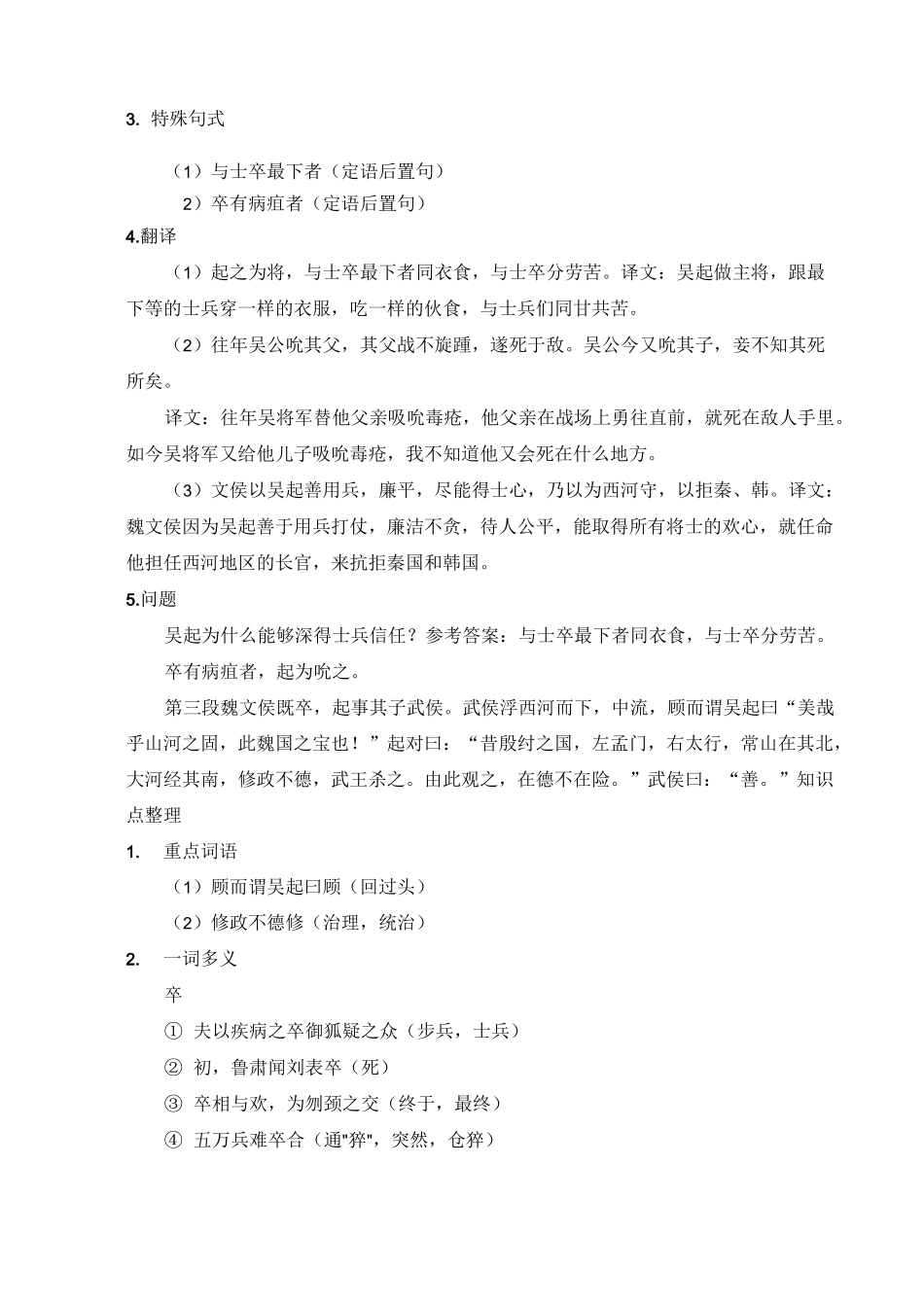 《吴起列传》知识点分段整理_第3页