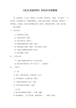《吴起列传》知识点分段整理