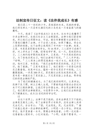 法制宣传日征文：读《法伴我成长》有感