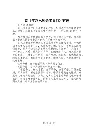 读《梦想永远是宝贵的》有感