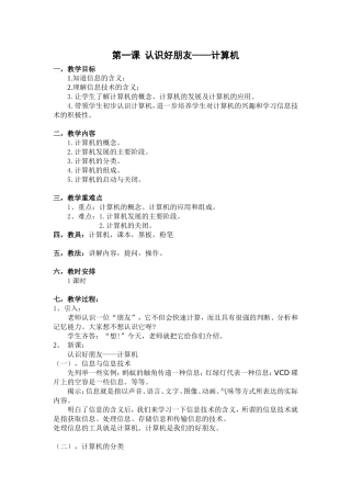 认识好朋友——计算机（三年级）