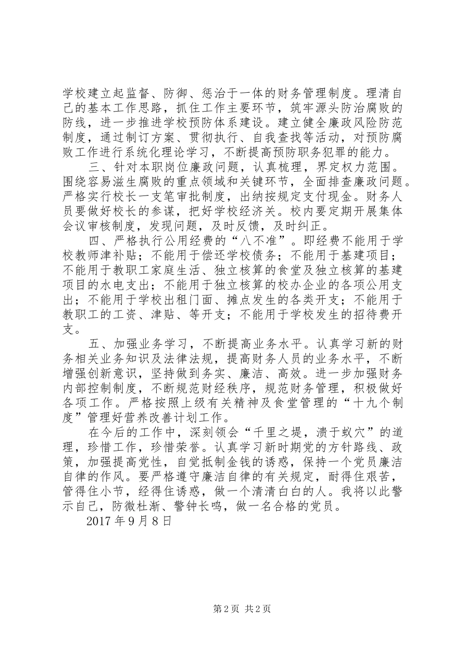 学习预防职务犯罪心得体会_第2页