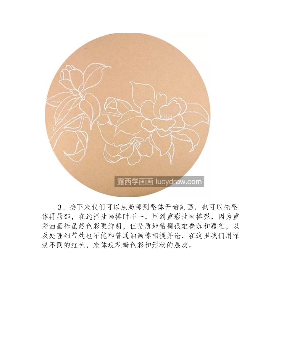 山茶花的画法是什么_用油画棒怎么画山茶花_油画教程1_第2页