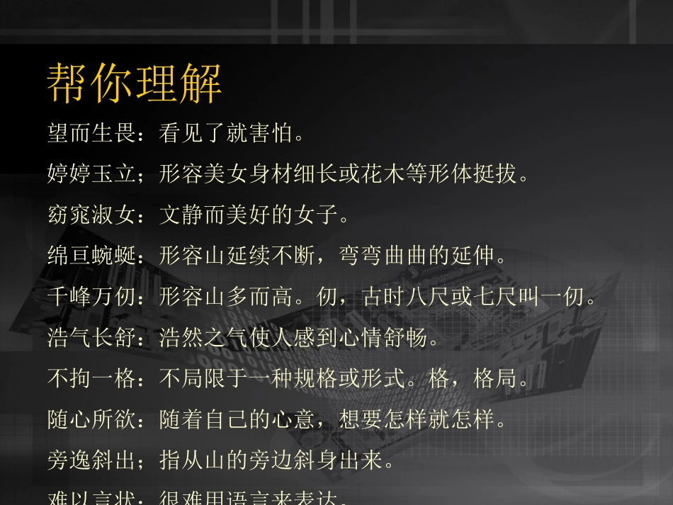 索溪峪的野PPT课件_第2页