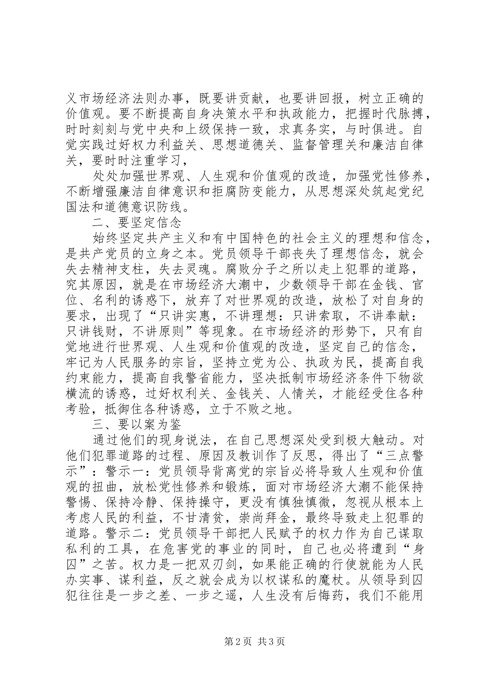 参观看守所有感_第2页