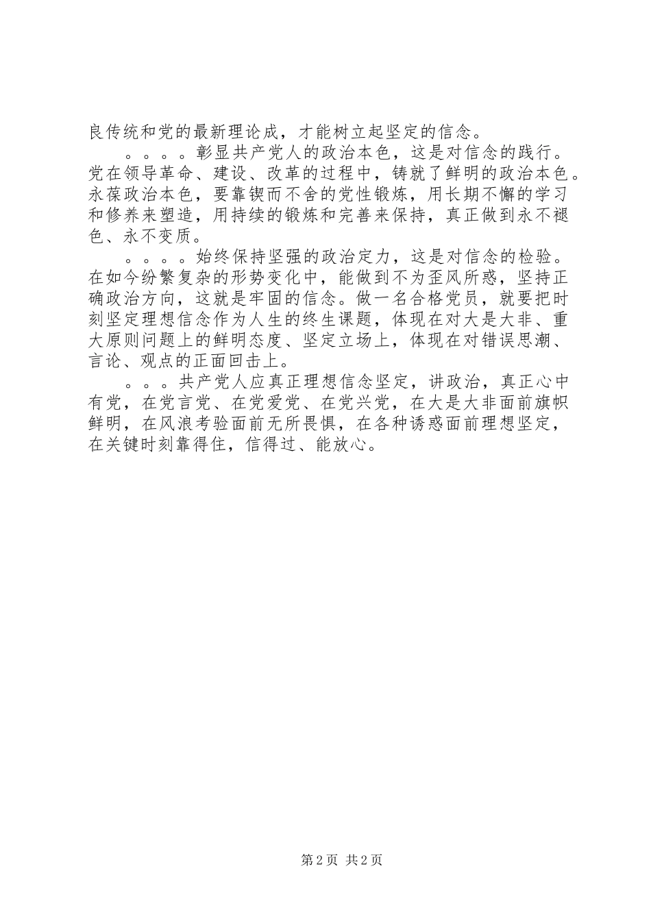 “两学一做”学习体会_第2页