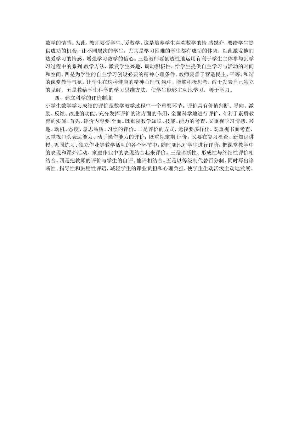 数学课堂中的素质教育初探_第3页