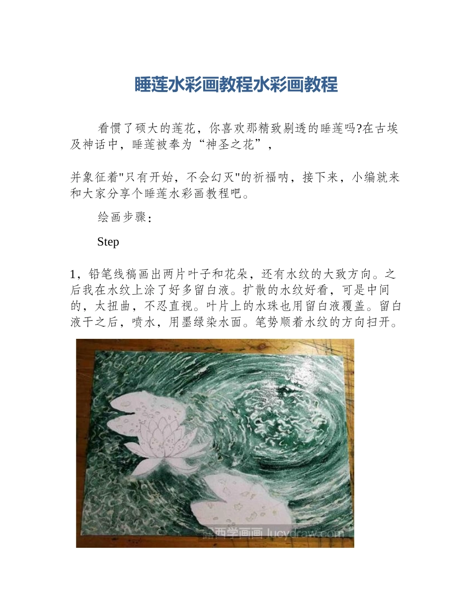 睡莲水彩画教程水彩画教程_第1页