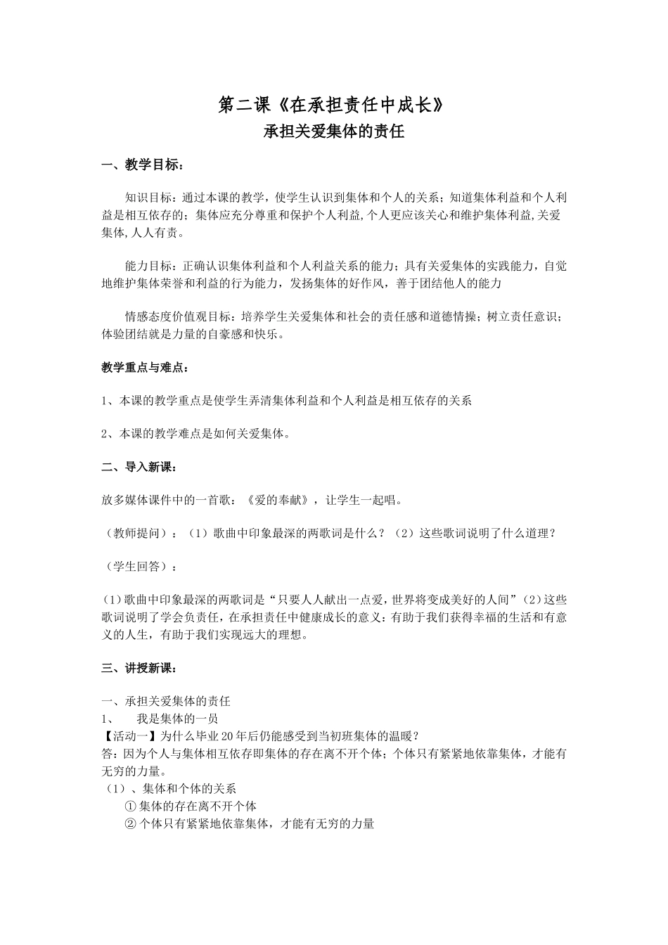承担关爱集体的责任_第1页