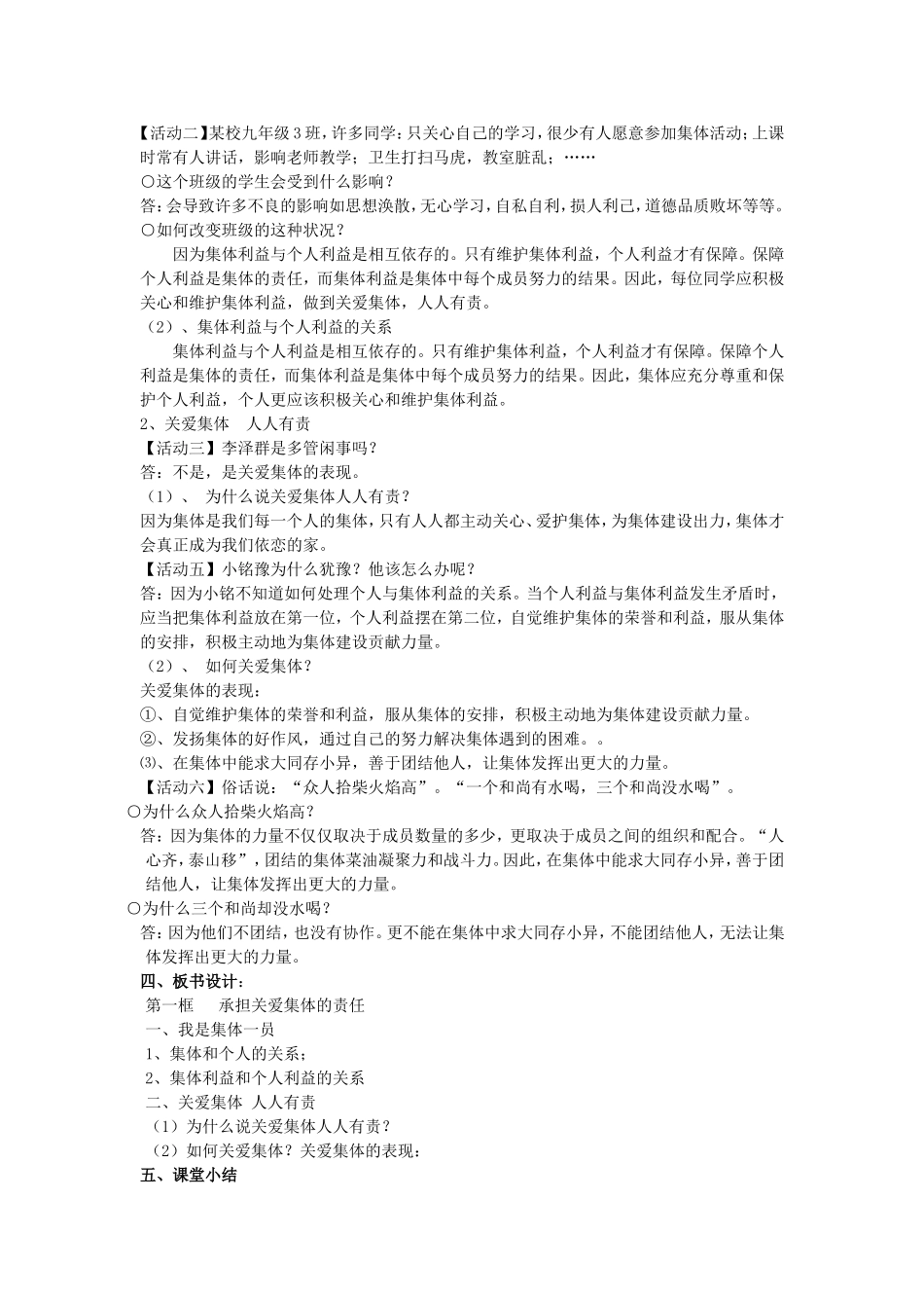 承担关爱集体的责任_第2页