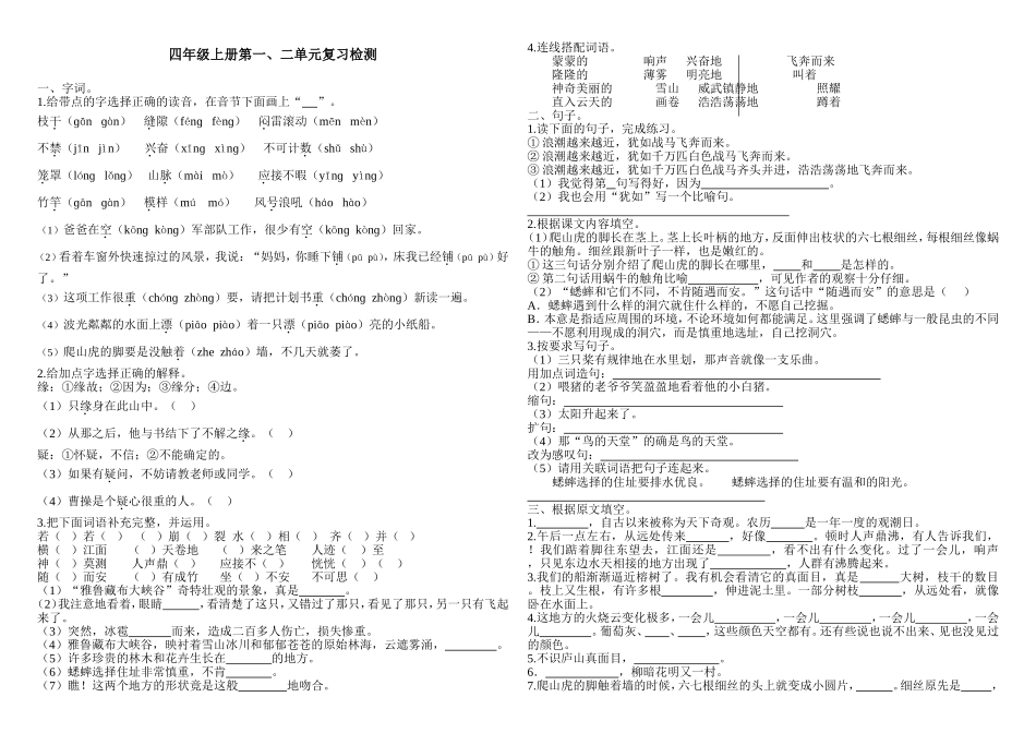 人教版四年级上册第一二单元期末复习_第1页