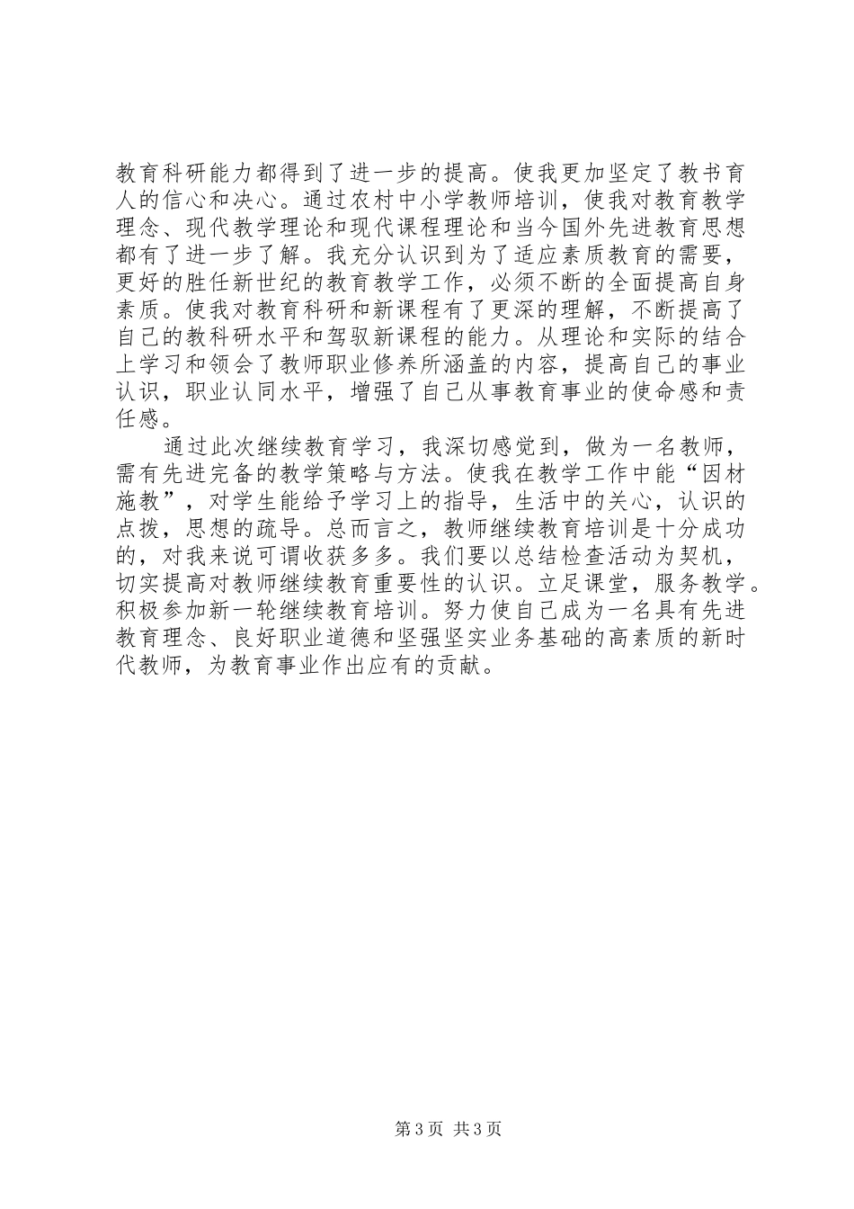 继续教育心得体会1_第3页