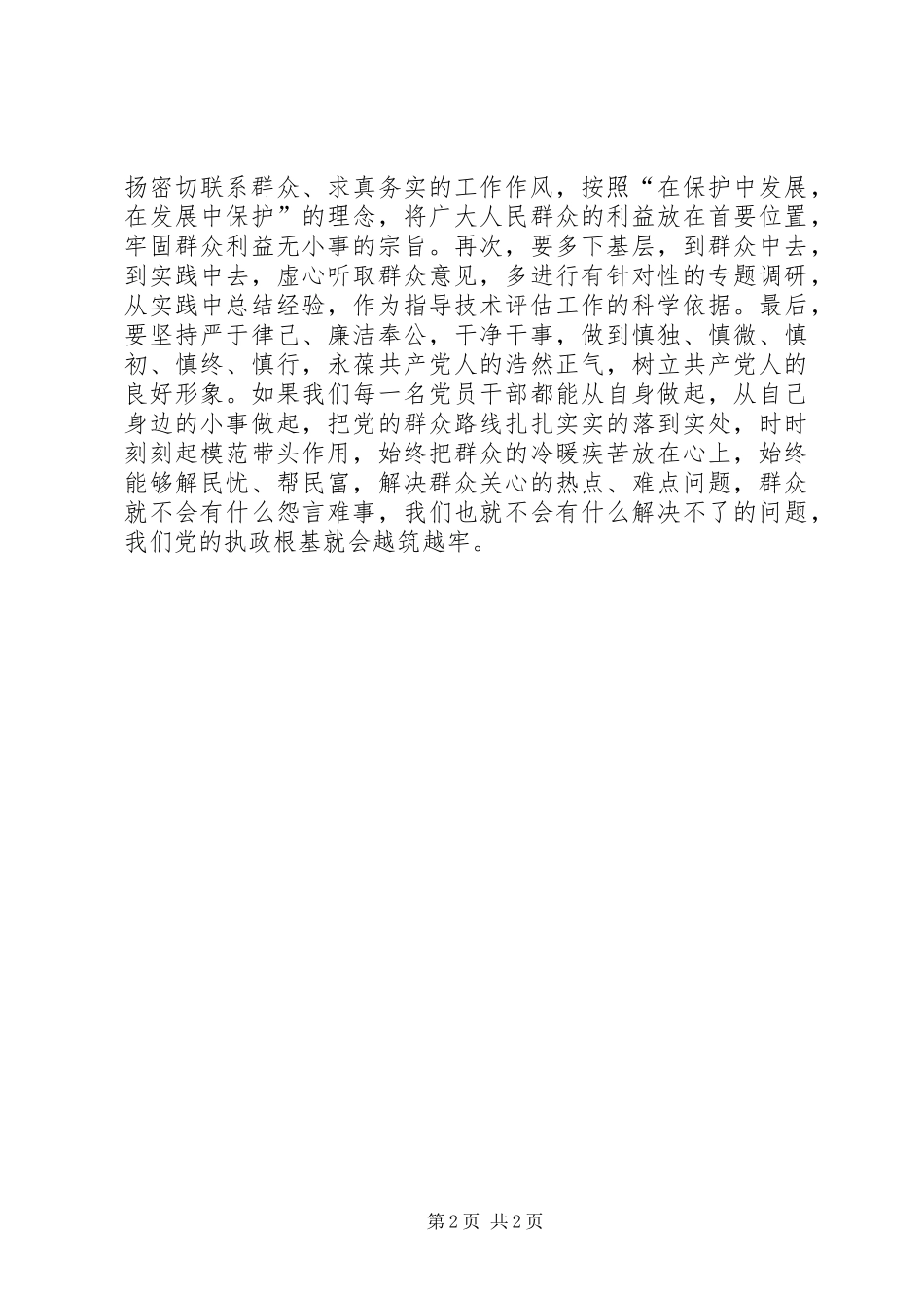 论群众路线心得体会_第2页