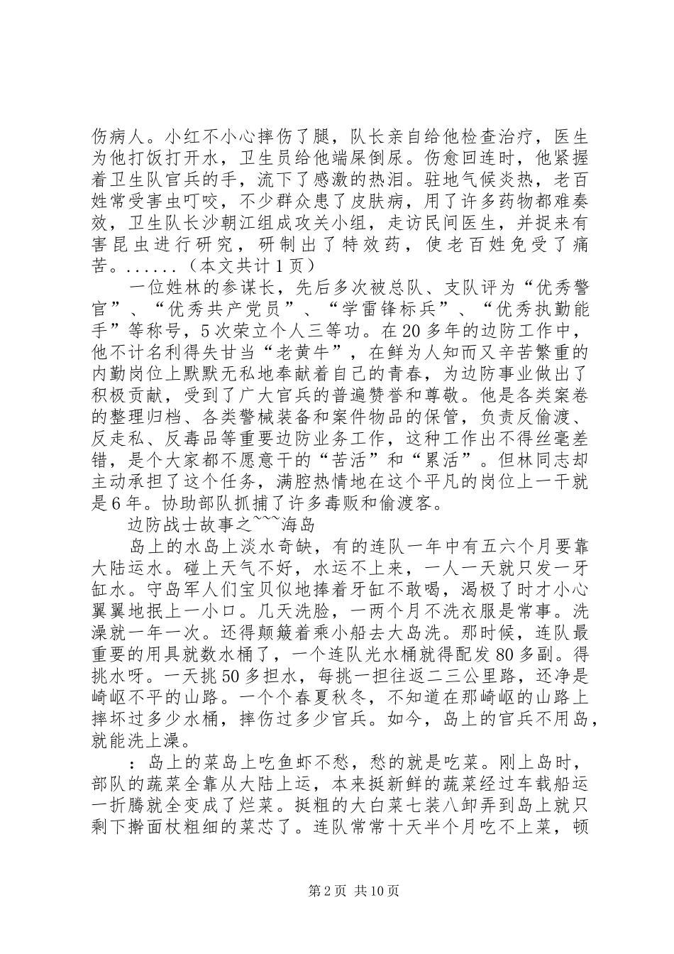 边防战士先进事迹报告会有感_第2页