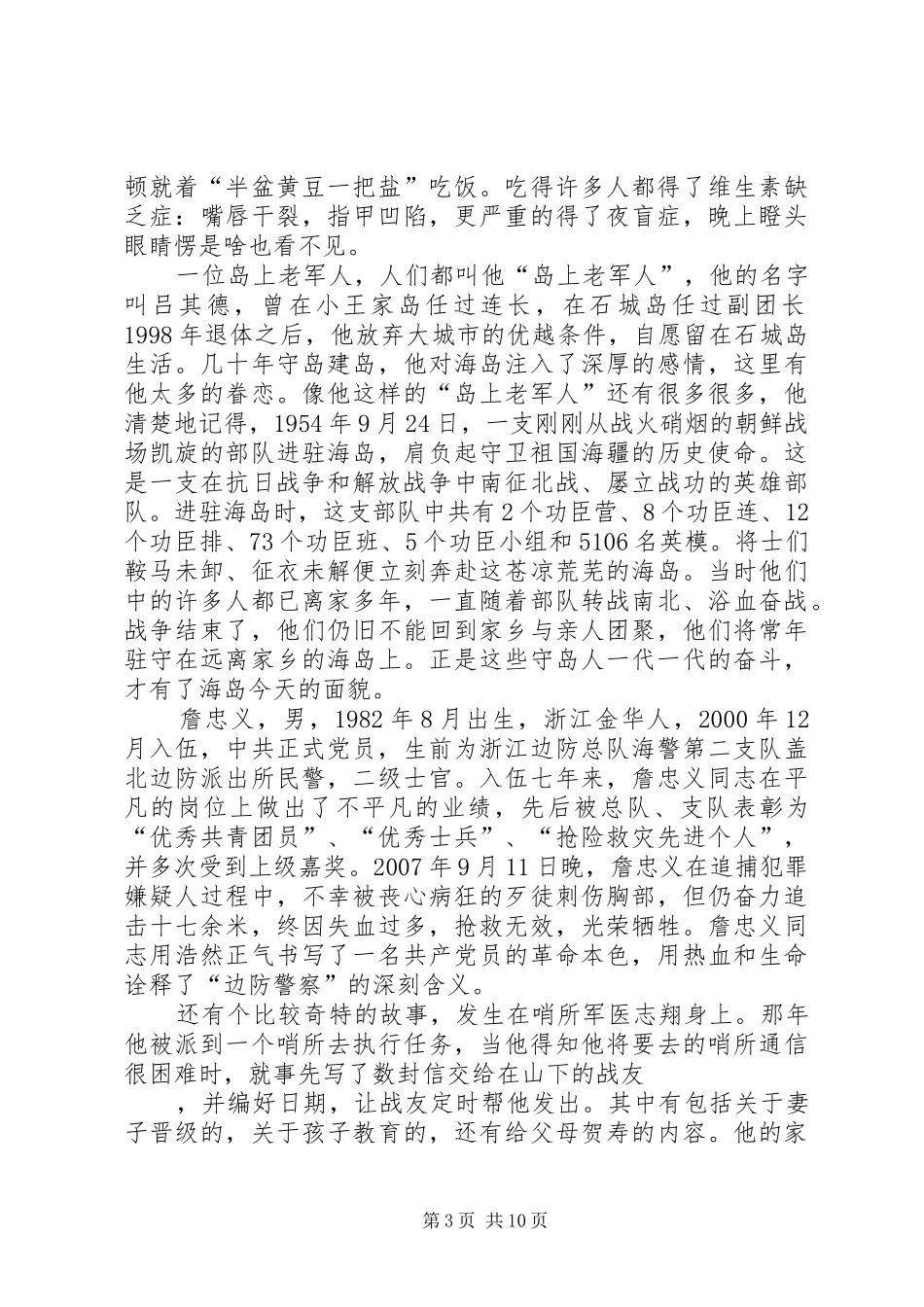 边防战士先进事迹报告会有感_第3页