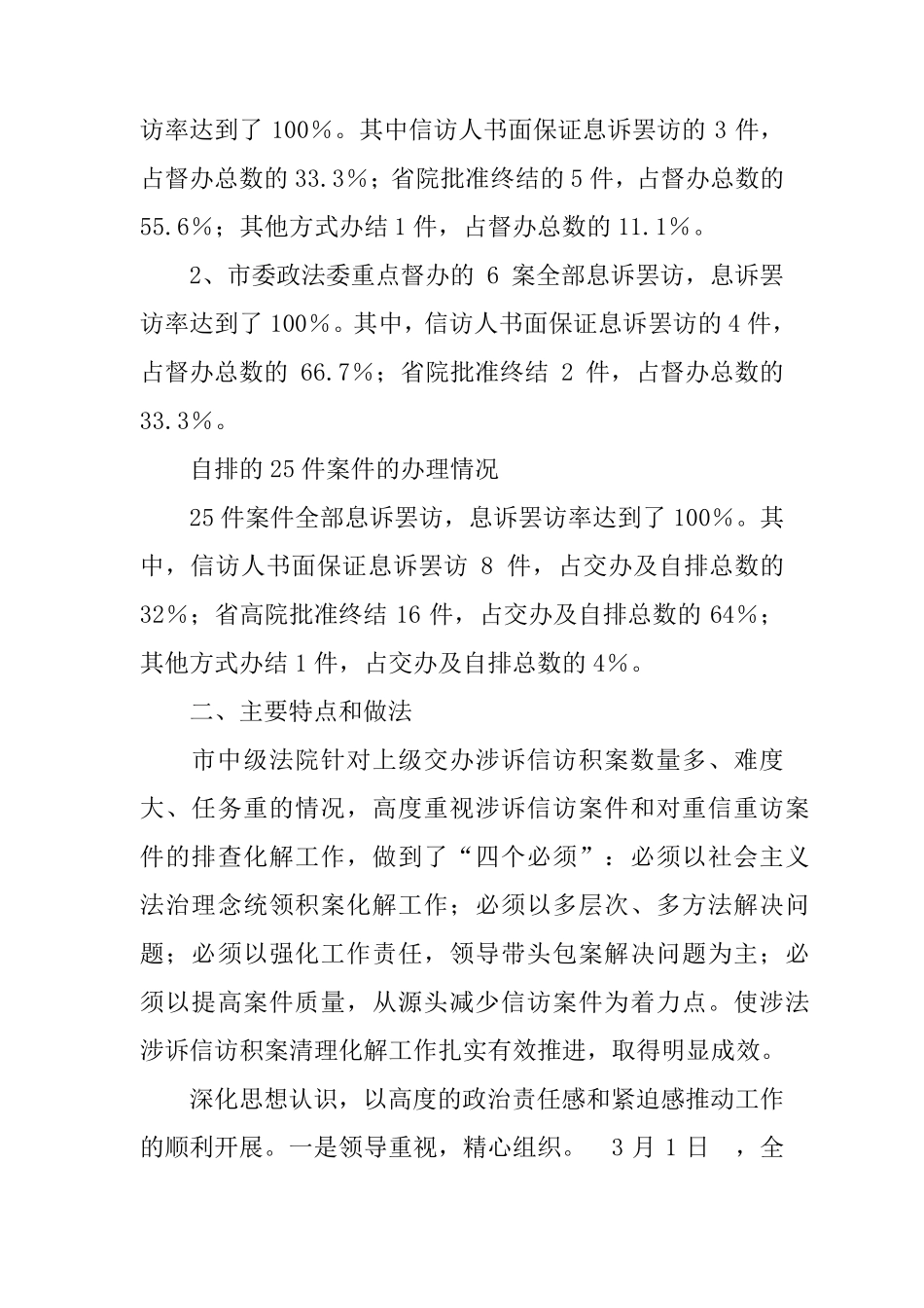 全市法院清理化解涉法涉诉信访积案工作情况总结 _第2页
