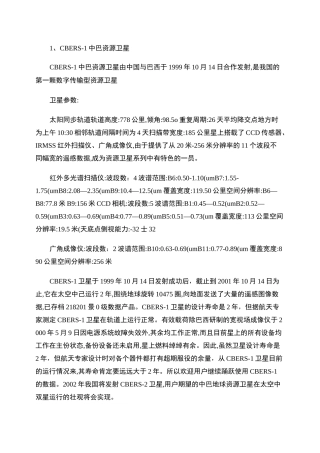 常见遥感卫星基本参数大全