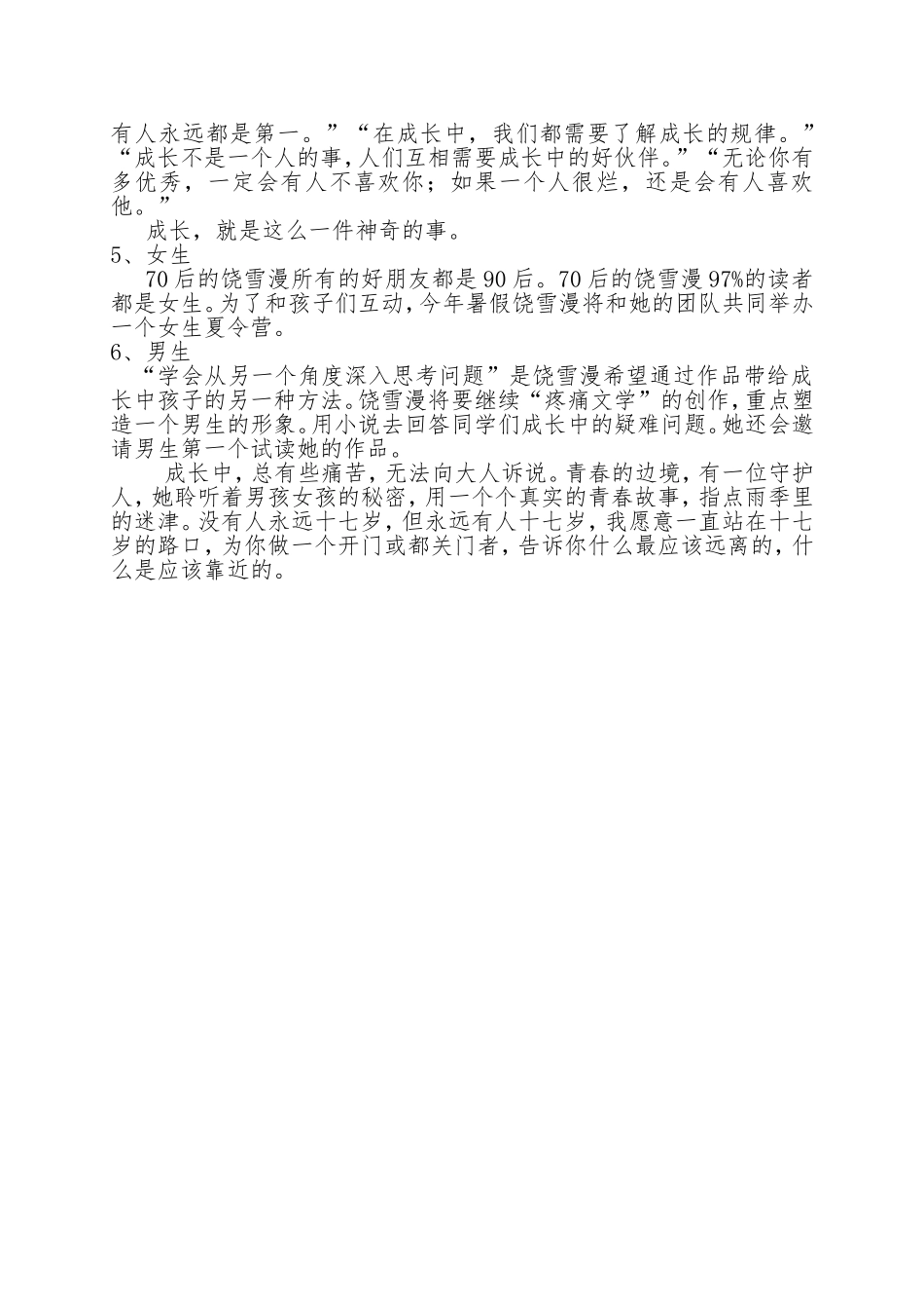 读“那些不能告诉大人的事”饶雪漫_第2页