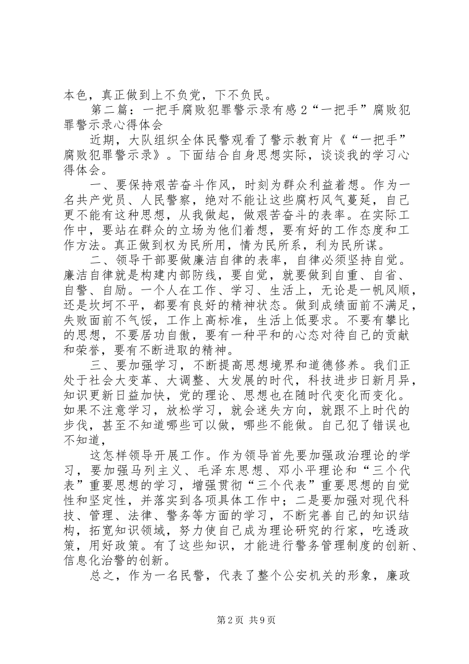 “一把手”腐败犯罪警示录有感1_第2页