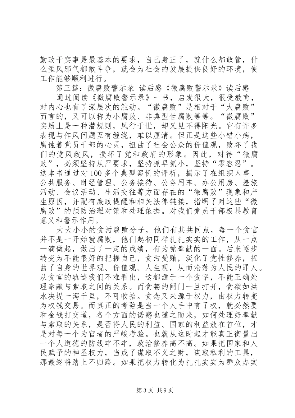 “一把手”腐败犯罪警示录有感1_第3页