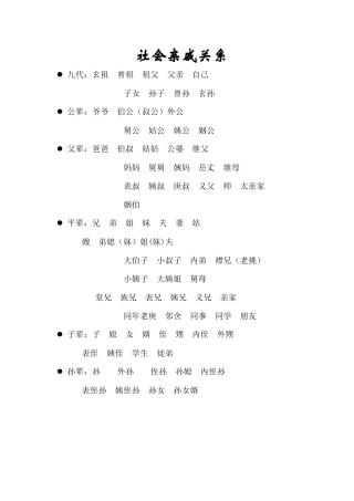 社会亲戚关系