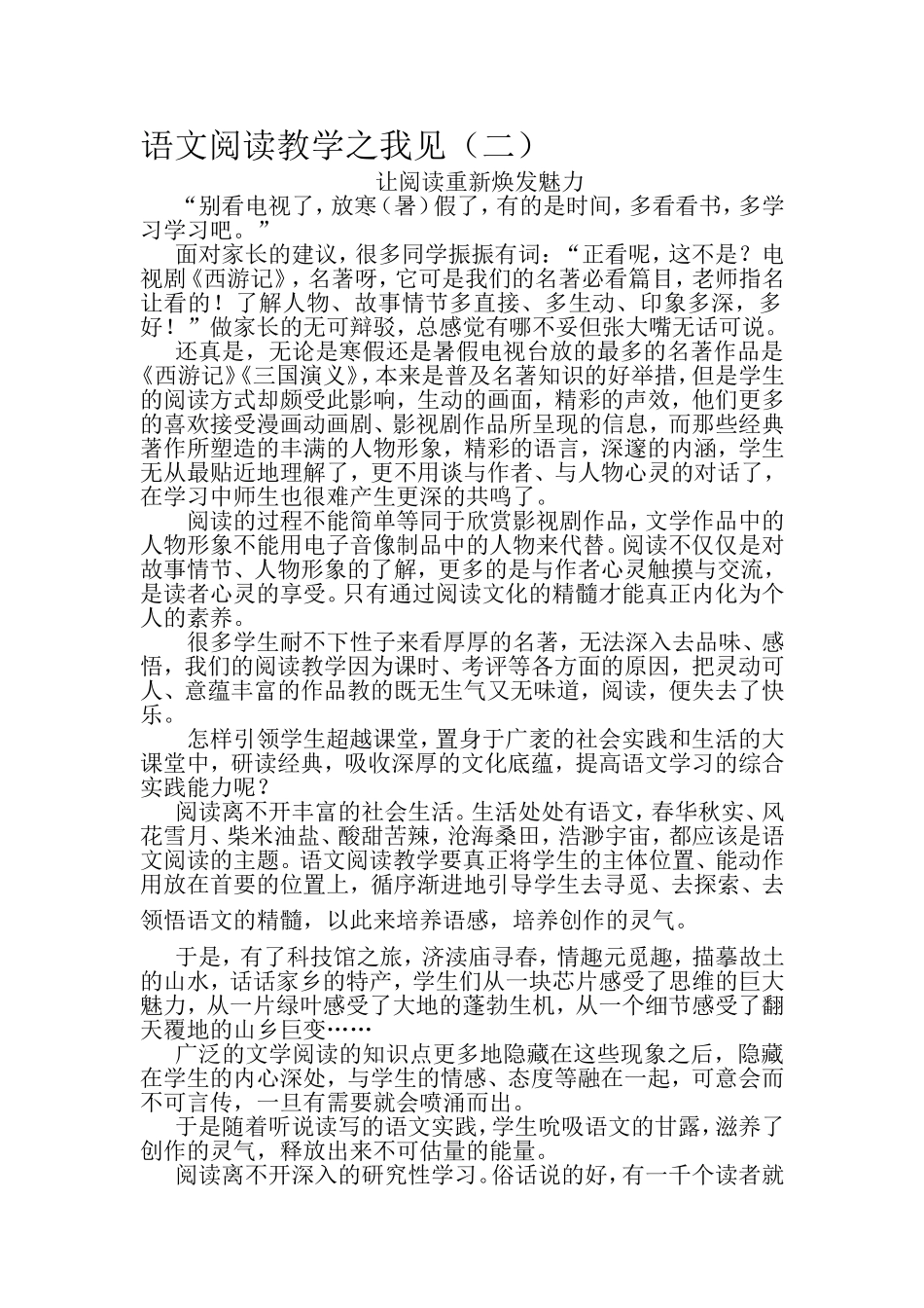 语文阅读教学之我见2_第1页