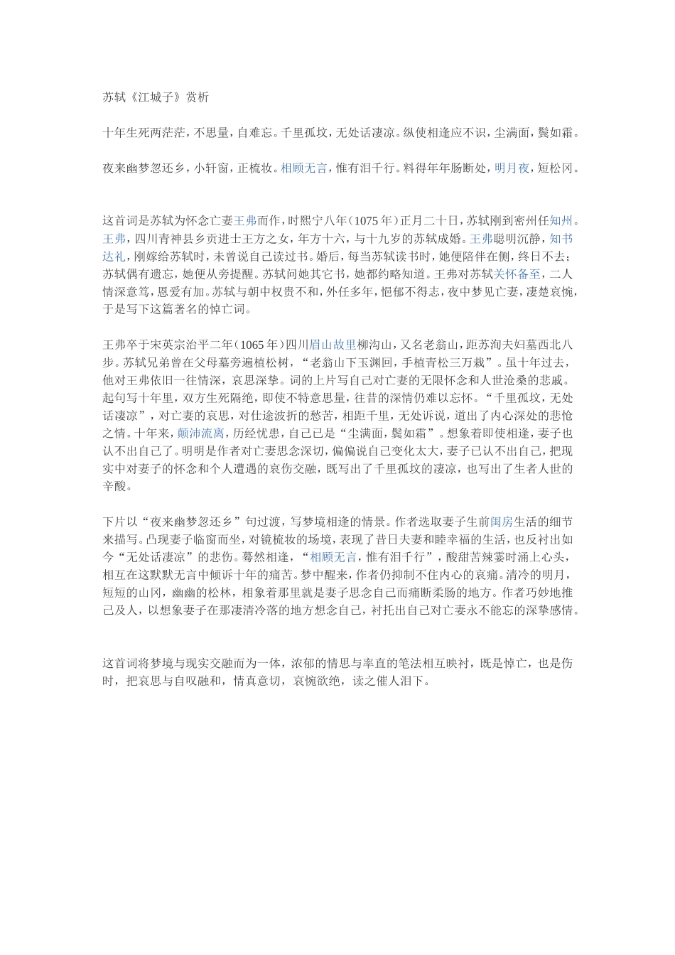 苏轼诗歌欣赏_第1页