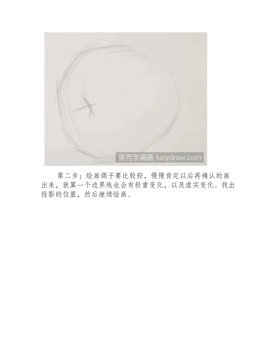 素描画苹果教程素描教程_第2页