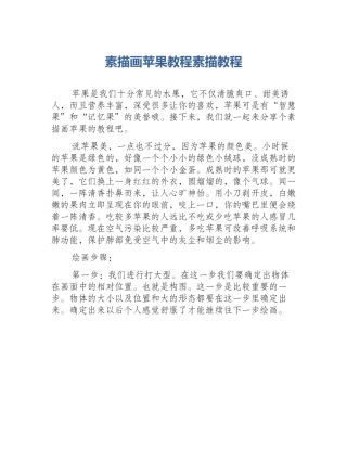 素描画苹果教程素描教程