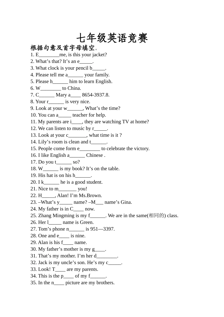七年级英语竞赛_第1页