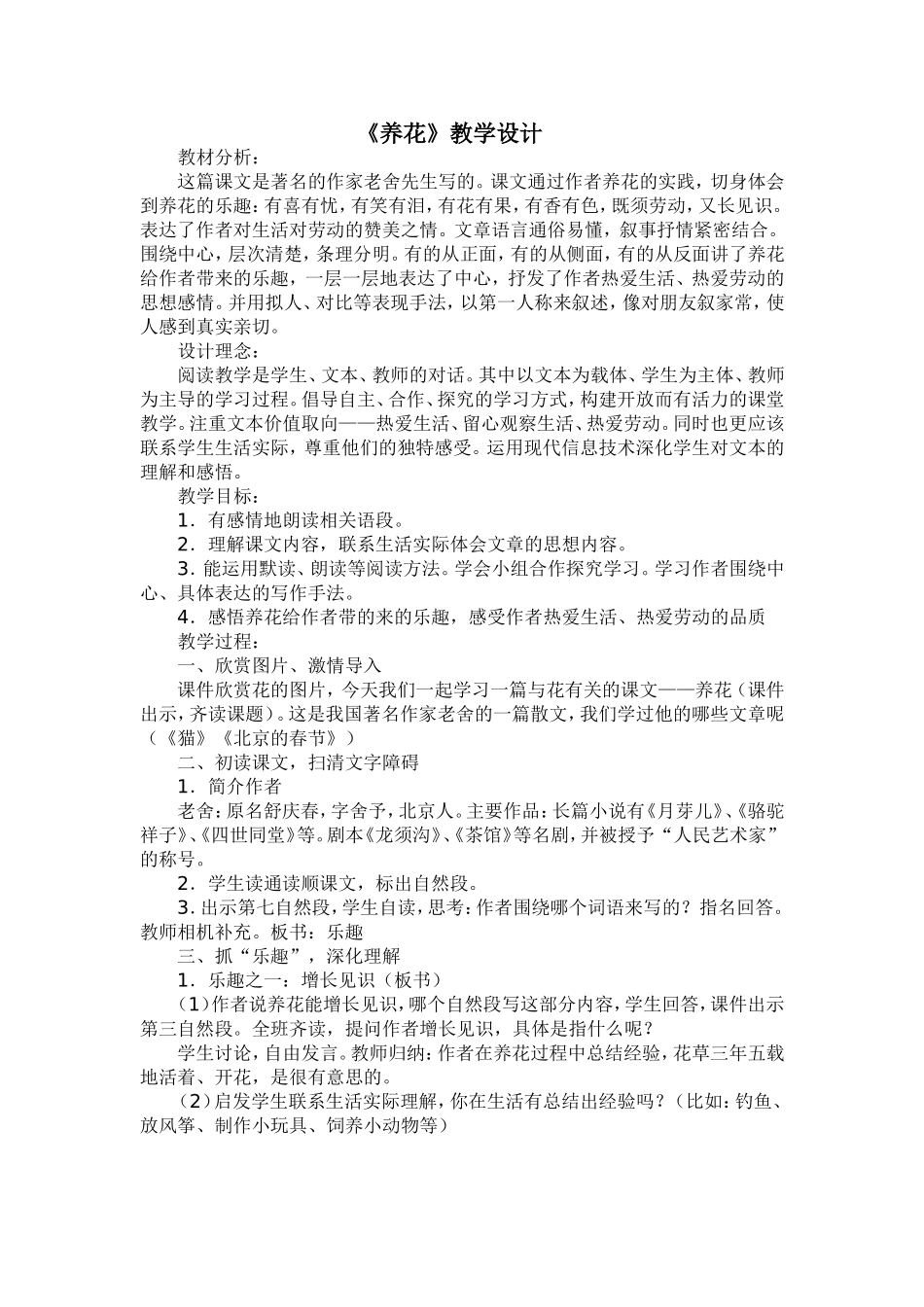 《养花》教学设计 (2)_第1页