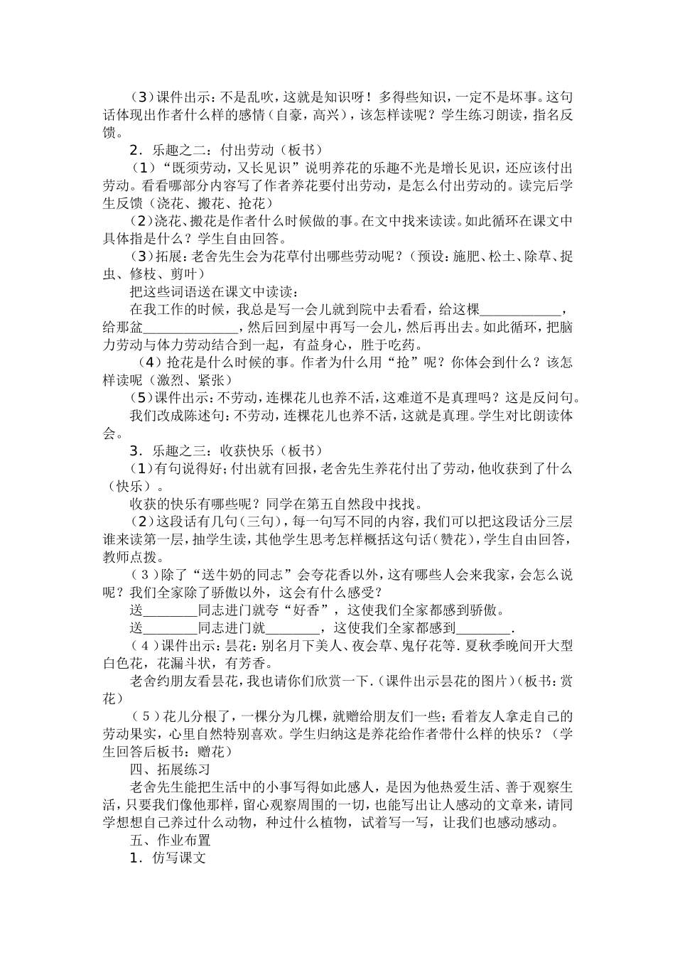 《养花》教学设计 (2)_第2页