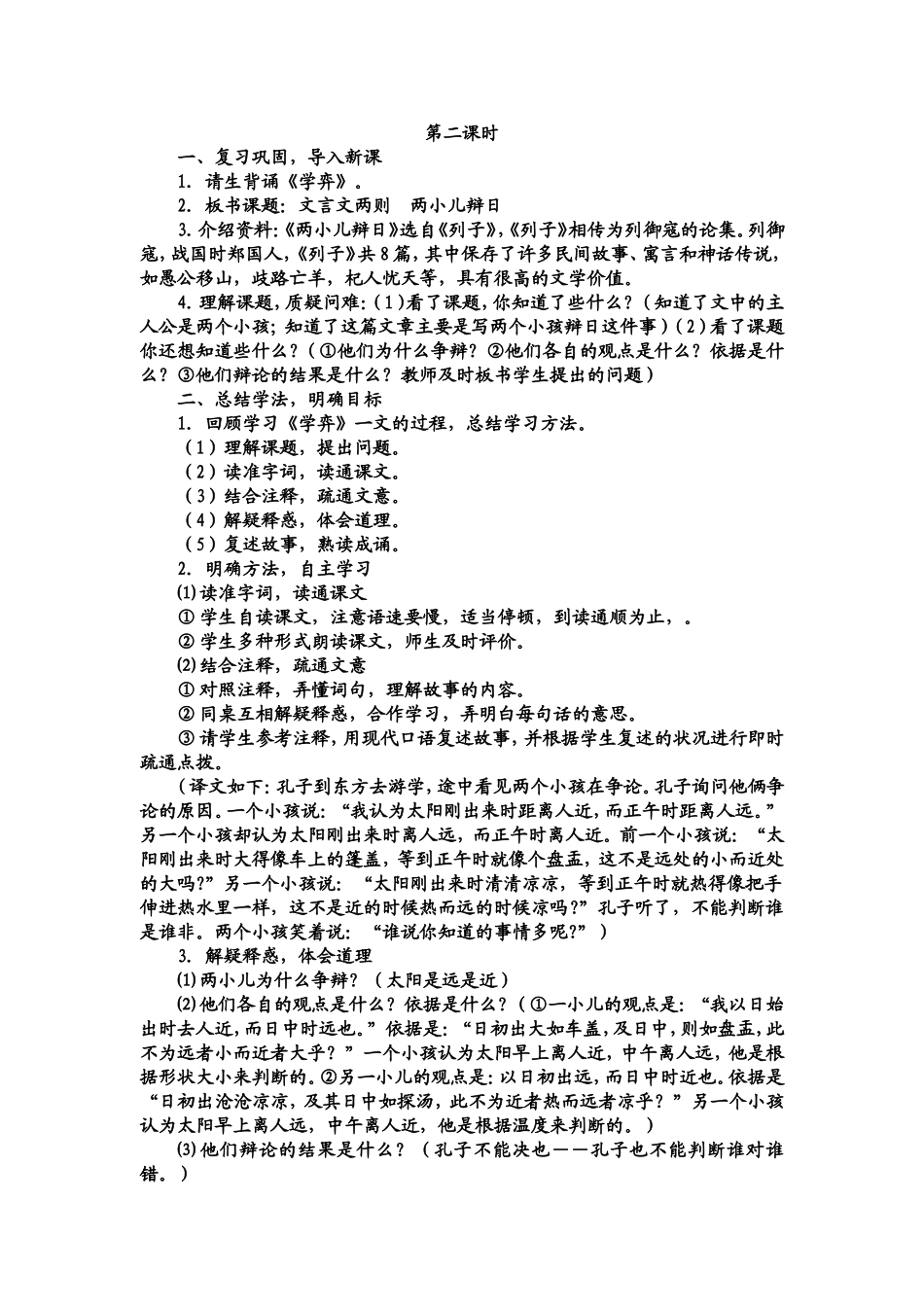 两小儿辩日第二课时_第1页