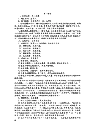 两小儿辩日第二课时