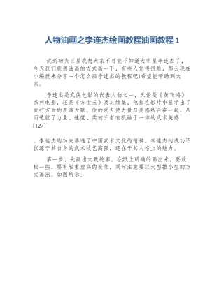人物油画之李连杰绘画教程油画教程1