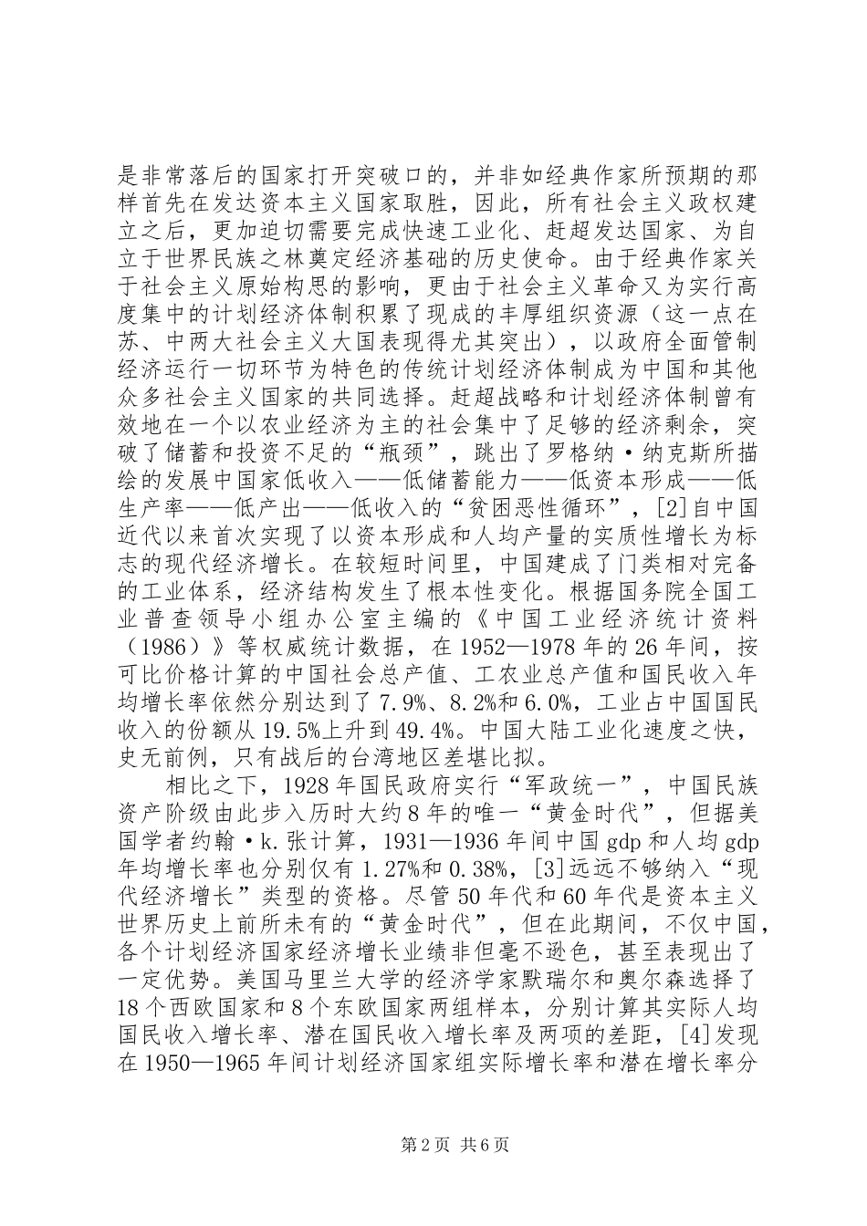 改革开放三十年体会(1)_第2页