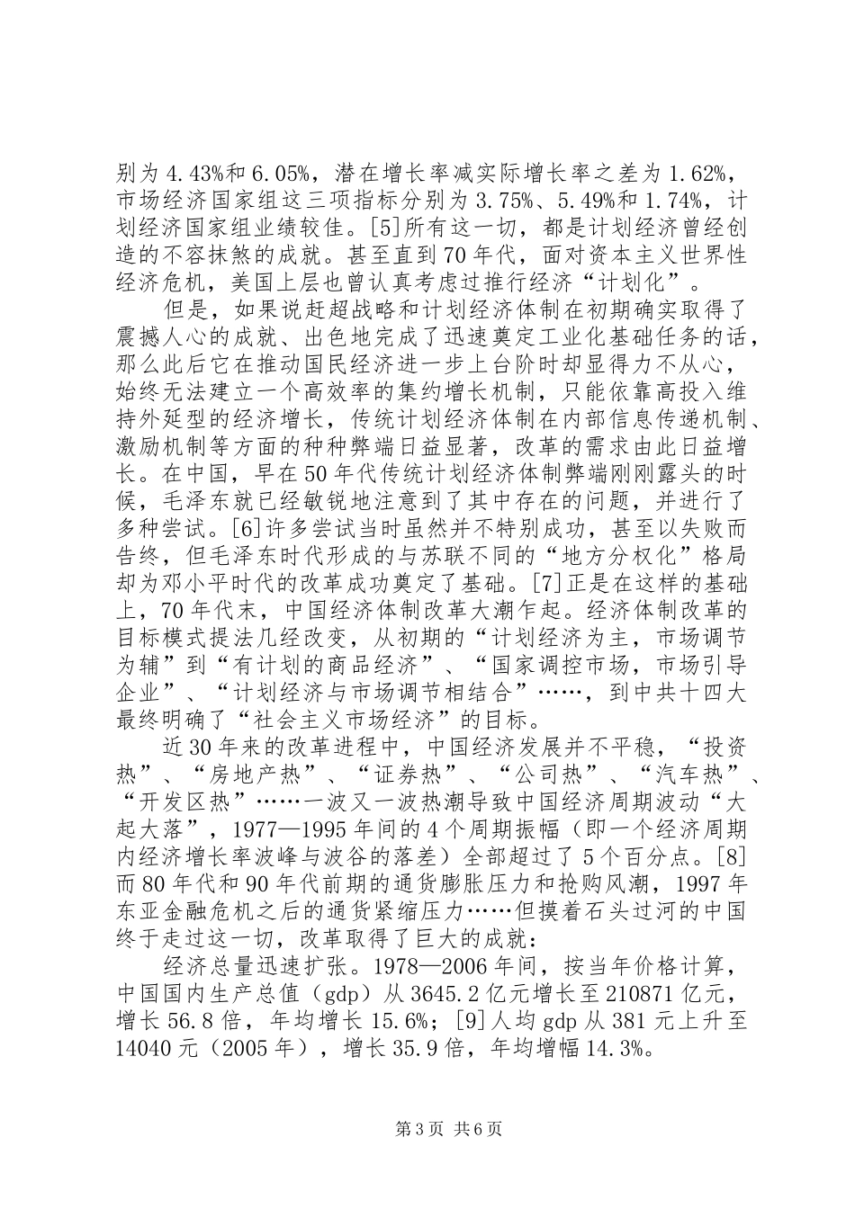 改革开放三十年体会(1)_第3页