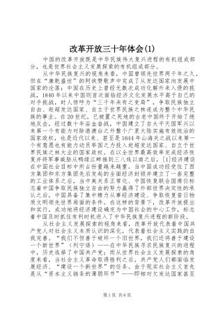 改革开放三十年体会(1)