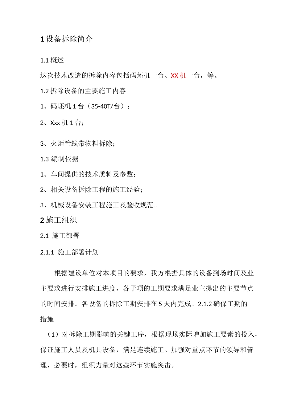 设备拆除施工方案 _第2页
