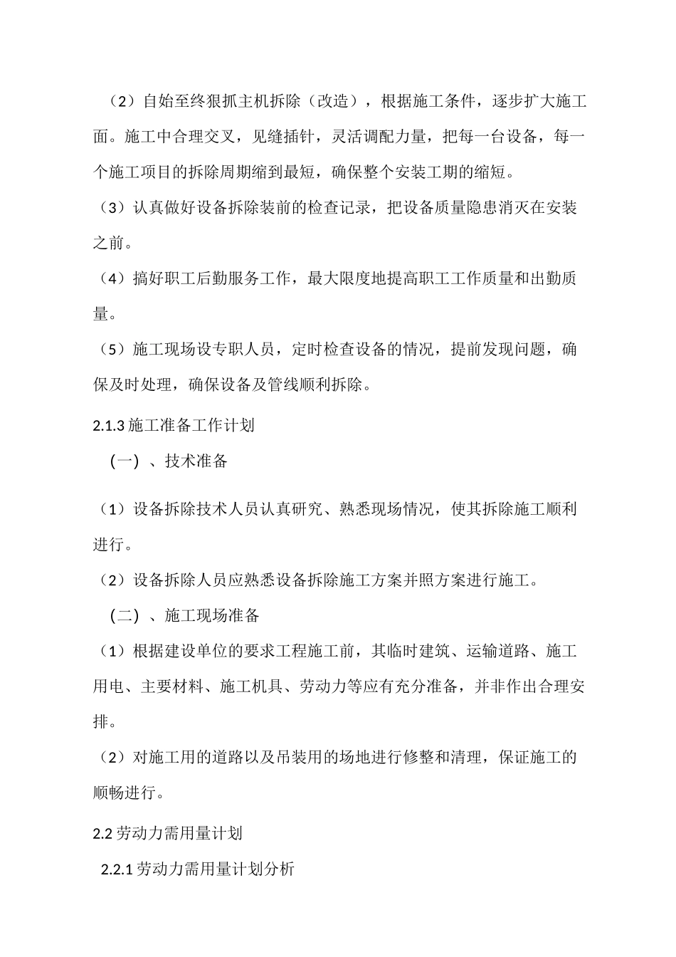 设备拆除施工方案 _第3页