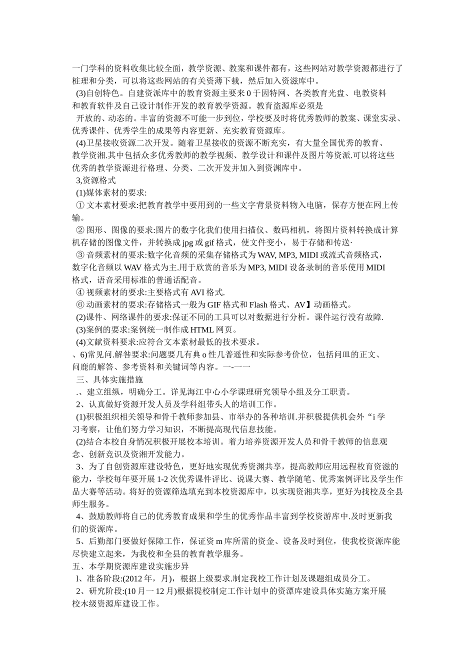 《农村小学远程教育资浑库建设与应用的实践研究》工作计划2_第2页