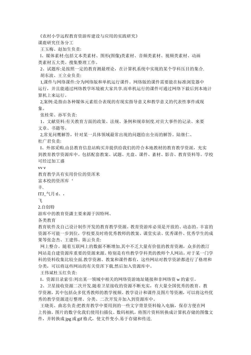 《农村小学远程教育资浑库建设与应用的实践研究》工作计划2_第3页