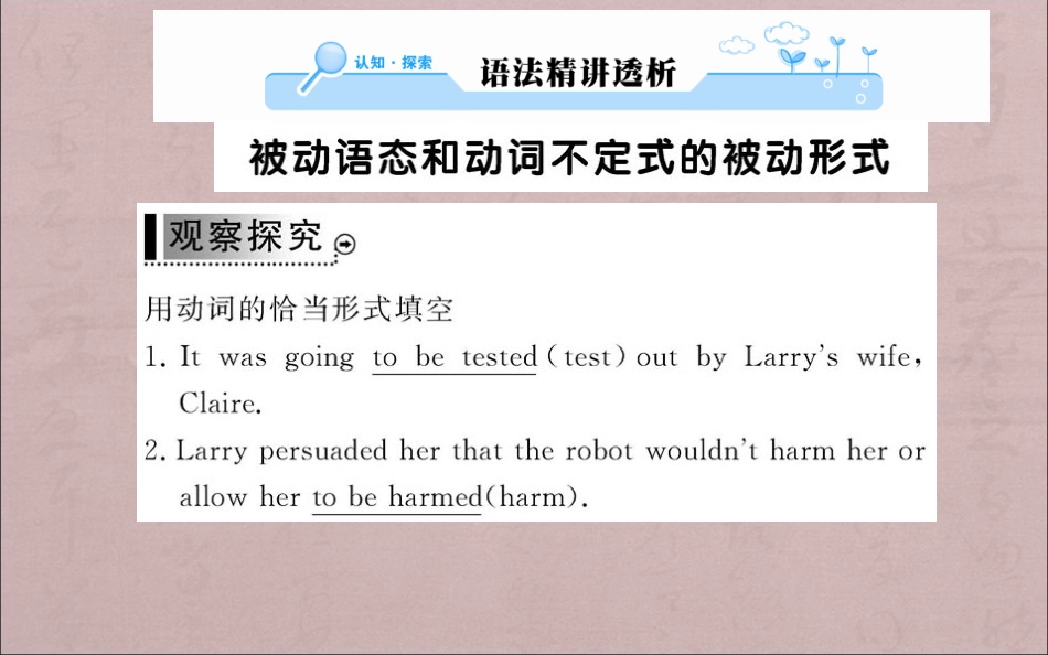 2013-2014学年高中英语（人教版选修7）同步课件：Unit2RobotsLearningaboutLanguage_第2页